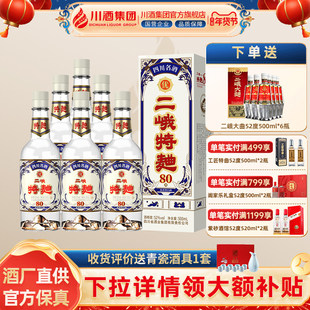 【酒厂直供】二峨特曲80版浓香型白酒52度500ml*6瓶年货送礼纯粮