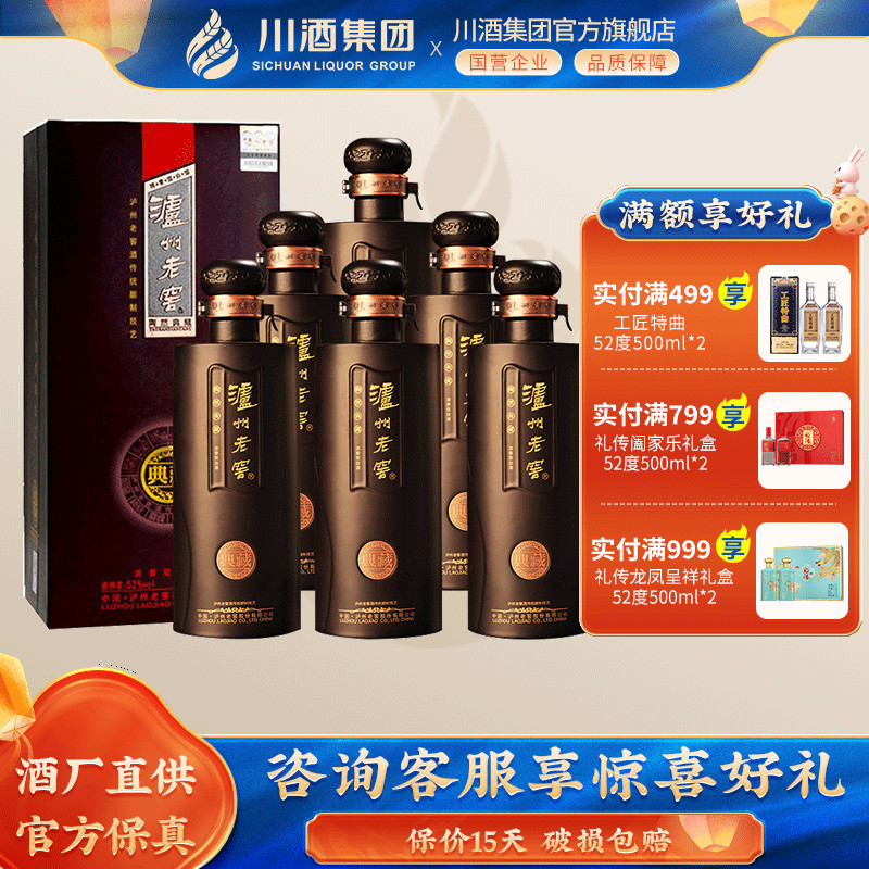 泸州老窖紫砂大曲陶然典藏52度500ml*6瓶整箱高度浓香型白酒收藏