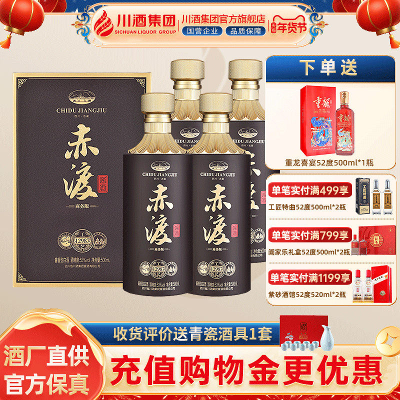 【酒厂直供】 赤渡酱酒商务版礼盒酱香型白酒53度500ml*4年货送礼