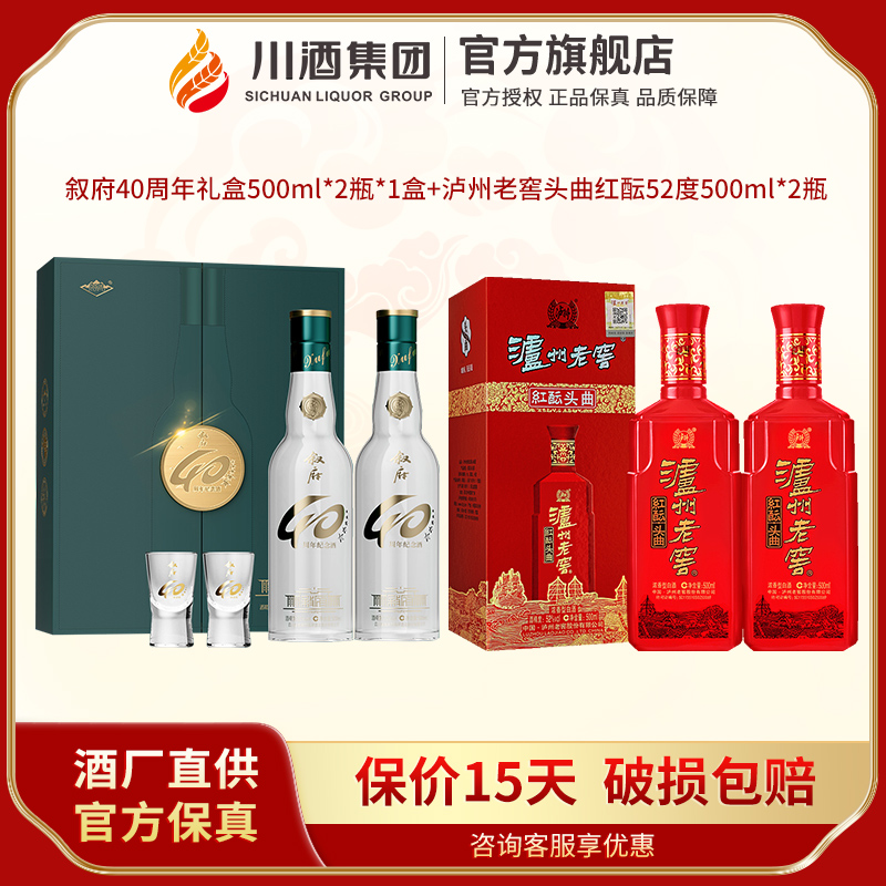 【官方正品】叙府40周年纪念酒浓香型白酒礼盒52度500ml*2瓶收藏