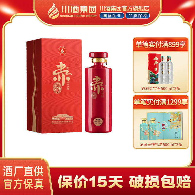 【国营企业】赤渡酱酒红 酱香型白酒53度 年份酱香坤沙酱酒礼盒装