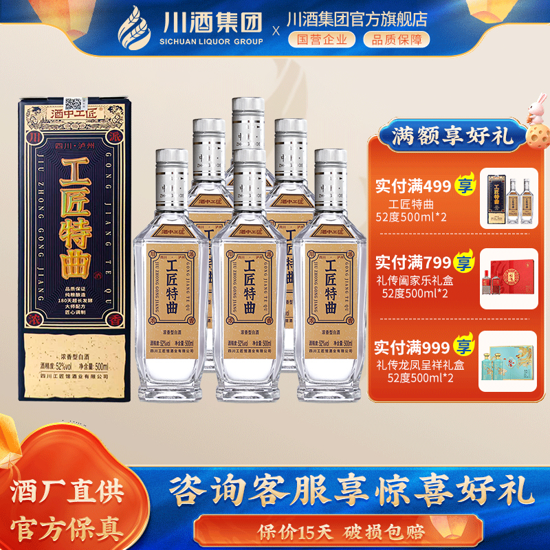 【正品】酒中工匠特曲52度500ml*6整箱浓香型白酒口粮酒纯粮酒