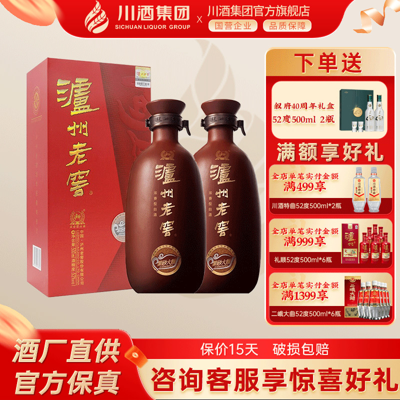 泸州老窖紫砂大曲(红)52度500ml*2瓶  收藏送礼宴请浓香型白酒
