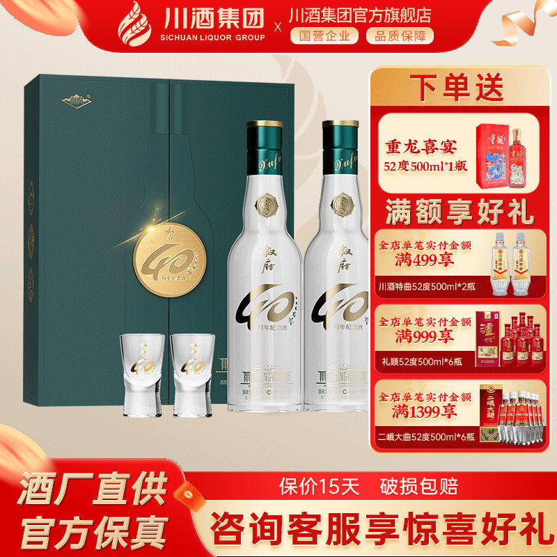【百亿】叙府40周年纪念酒浓香型白酒礼盒52度500ml*2