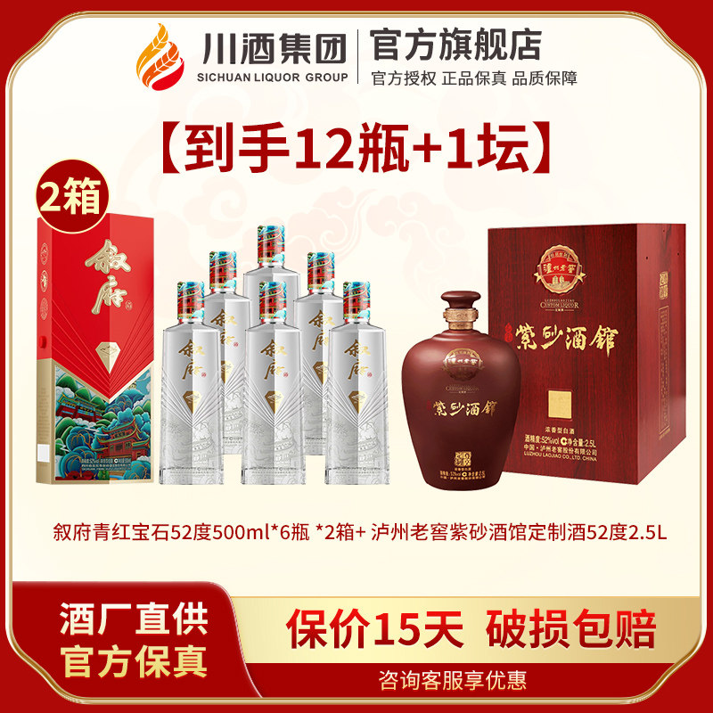 【正品】叙府红宝石52度浓香型白酒500ml*6*2箱纯粮食酒过年送礼