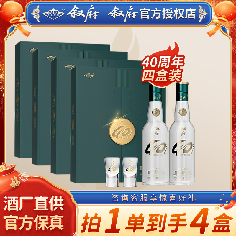 叙府40周年纪念酒礼盒装