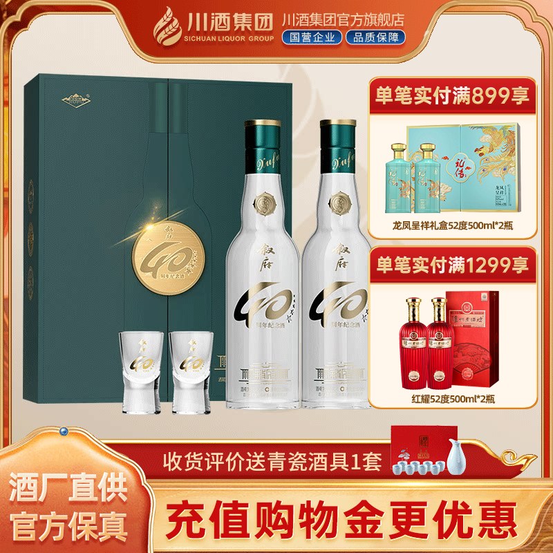 【正品】叙府40周年纪念酒浓香型白酒礼盒52度500ml*2过年送礼