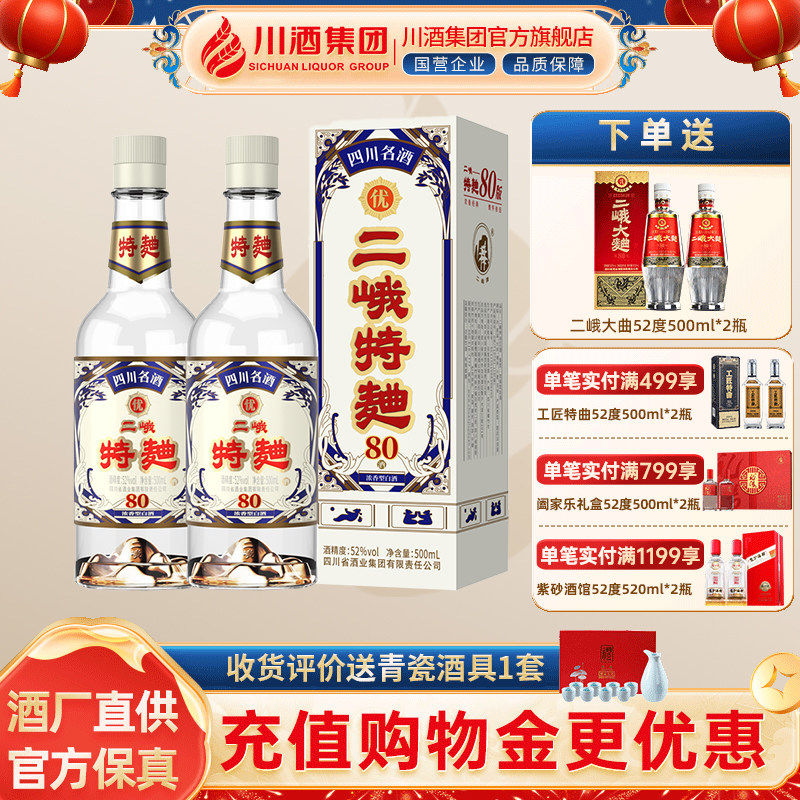 【酒厂直供】二峨特曲80版浓香型白酒52度500ml*2瓶年货送礼纯粮