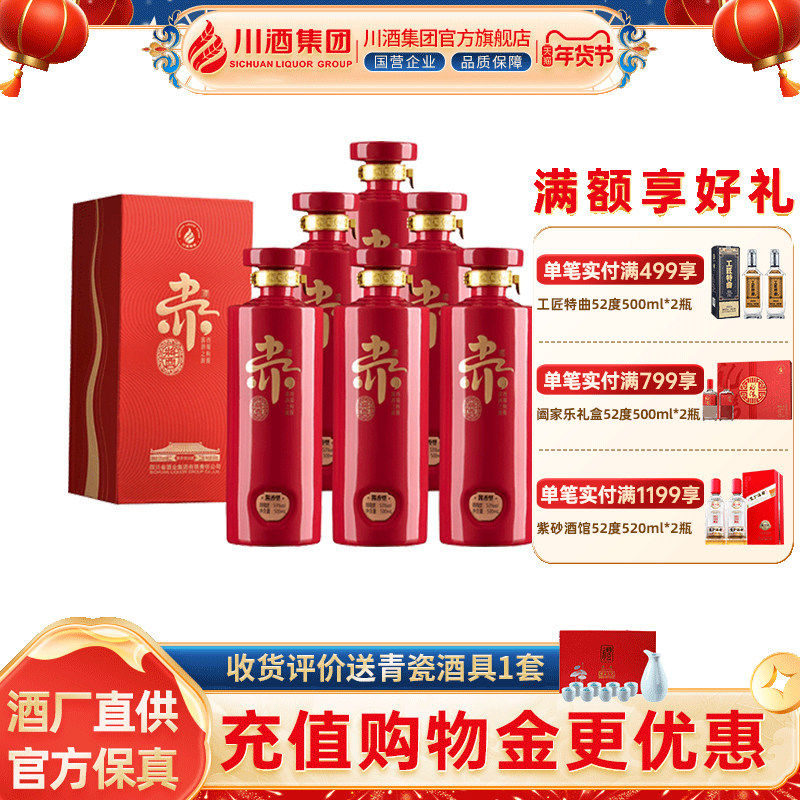 【国营企业】赤渡酱酒红 酱香型白酒53度年份整箱坤沙酱酒礼盒装