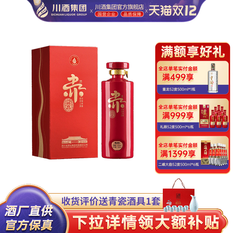 【国营企业】赤渡酱酒红 酱香型白酒53度 年份酱香坤沙酱酒礼盒装