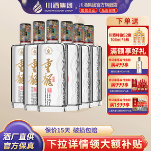 6纯粮食白酒 内江重龙大曲浓香型白酒52度500ml 官方正品