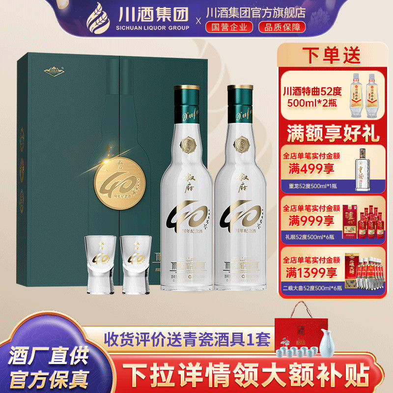 【正品】叙府40周年纪念酒浓香型白酒礼盒52度500ml*2过年送礼