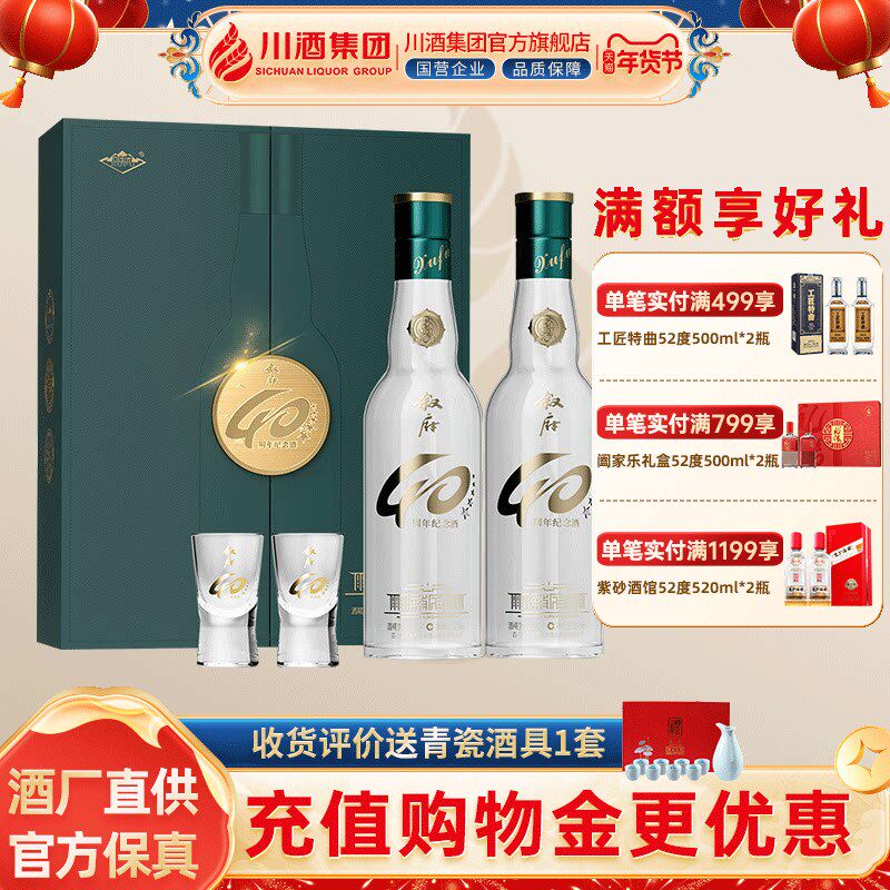 【正品】叙府40周年纪念酒浓香型白酒礼盒52度500ml*2过年送礼