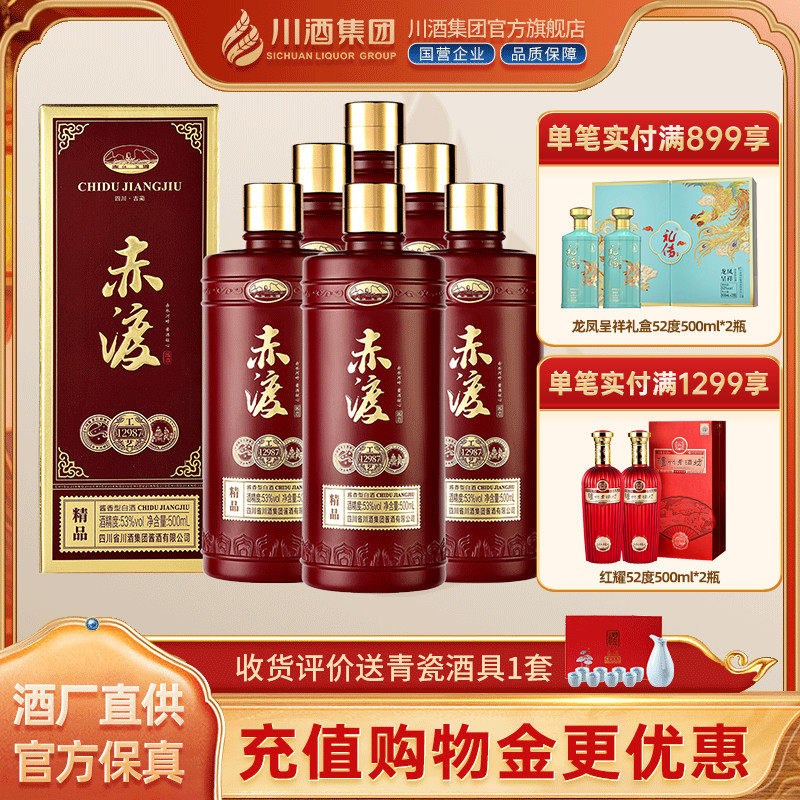 【酒厂直供】赤渡酱酒精品酱香型白酒53度500ml*6瓶整箱年货送礼