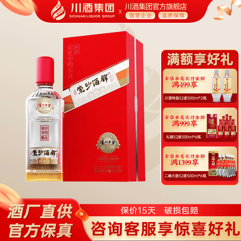 泸州老窖紫砂酒馆定制酒52度520ml单瓶浓香型白酒礼品收藏宴席用