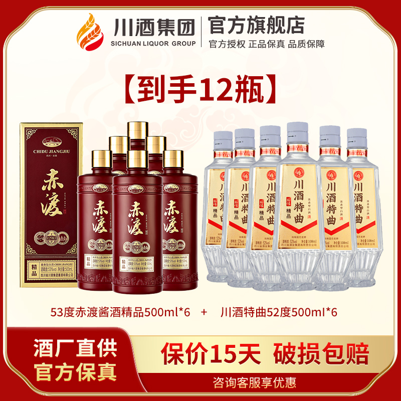 【到手2箱】赤渡酱酒精品酱香型白酒53度500ml*6整箱酒收藏送礼