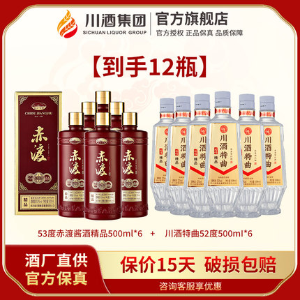 【到手2箱】赤渡酱酒精品酱香型白酒53度500ml*6整箱酒年货送礼