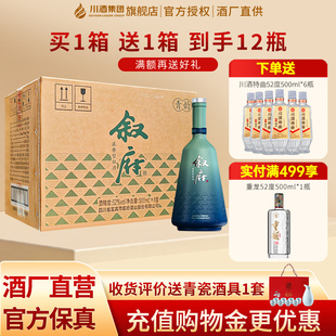 6浓香型白酒整箱纯粮酒收藏送礼 叙府青韵52度500ml 官方正品