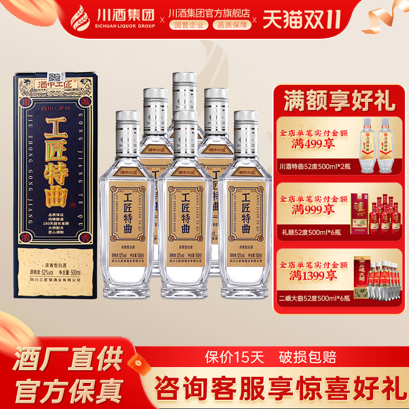 【正品】酒中工匠特曲52度500ml*6整箱浓香型白酒口粮酒纯粮酒