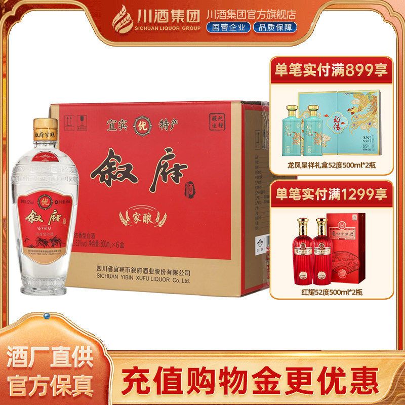 叙府经典酒家酿52度五粮浓香型白酒整箱礼盒送礼纯粮食四川宜宾酒