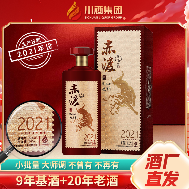 【官方正品】赤渡酱酒牛年生肖酒川酒集团酱香型白酒53度500ml