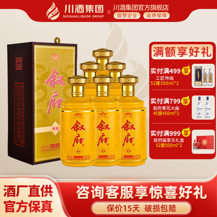 【酒厂直供】叙府御酿 浓香型52度500ml*6瓶 整箱装纯粮食酒送礼