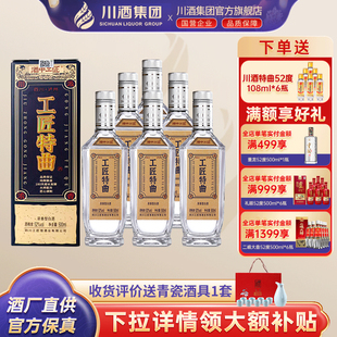 6整箱浓香型白酒口粮酒纯粮酒 酒中工匠特曲52度500ml 正品