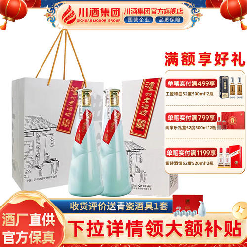 【正品保障】泸州老酒坊典藏酒52度500ml*2瓶配手提袋 浓香型白酒
