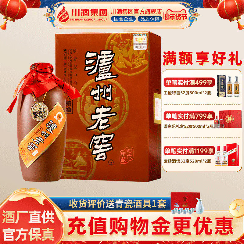 泸州老窖紫砂大曲酒(时代珍藏)52度500ml浓香白酒收藏送礼宴请酒
