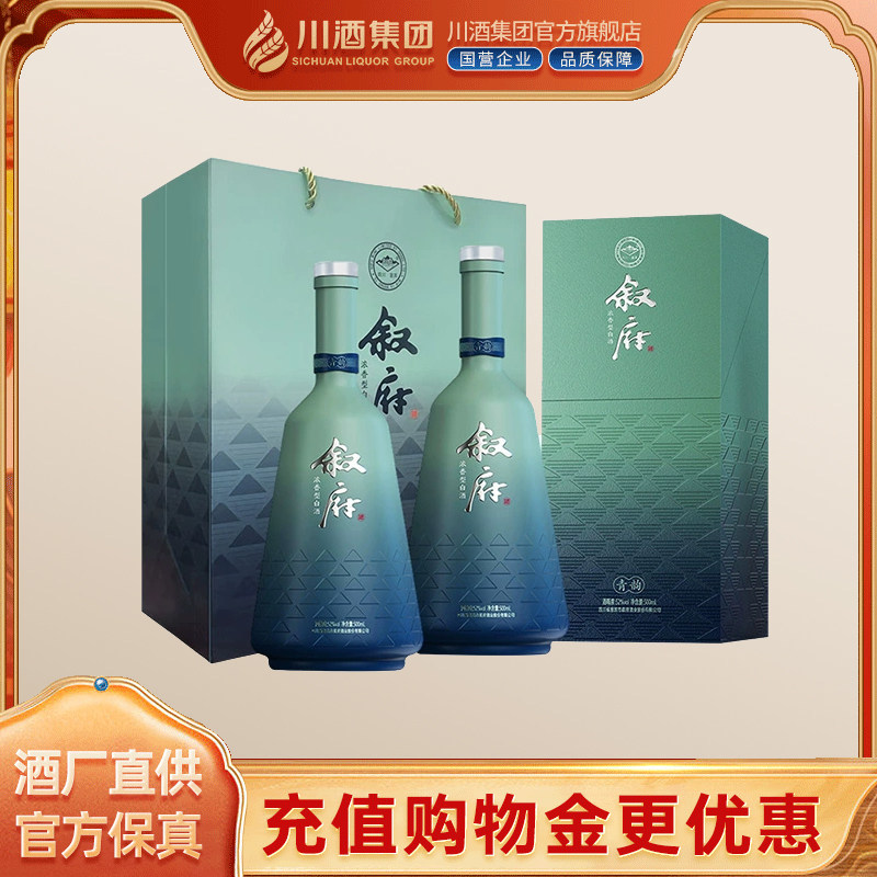 【正品】叙府青韵52度500ml*2双瓶礼盒装浓香型白酒年货送礼收藏