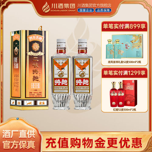 二峨特曲53优四川名酒52度2瓶装