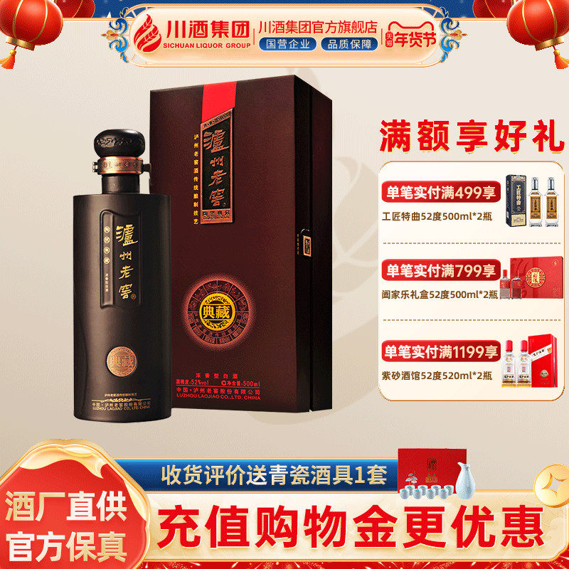 泸州老窖紫砂大曲陶然典藏52度500ml单瓶高度浓香型白酒送礼收藏