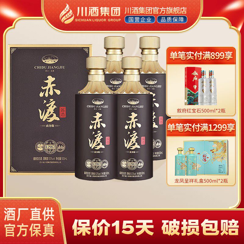 【酒厂直供】 赤渡酱酒商务版礼盒酱香型白酒53度500ml*4年货送礼