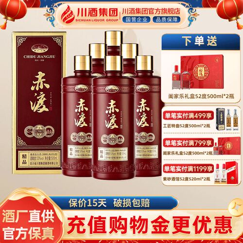 川酒赤渡酱香型白酒53度500ml