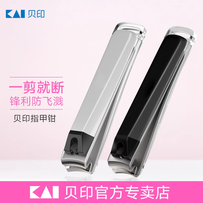 日本kai/贝印指甲刀家用高档