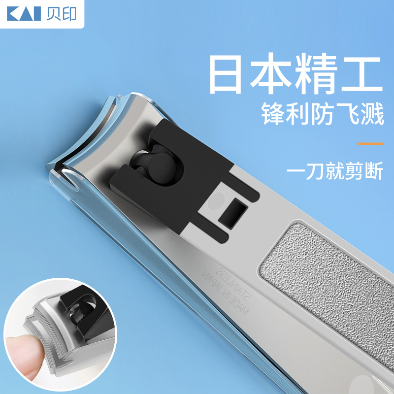 贝印日本正品不锈钢指甲刀