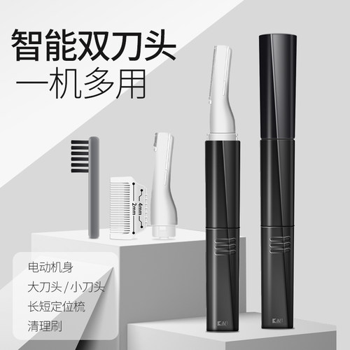 kai初学者专用套装电动修眉刀