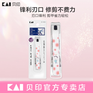 日本kai 贝印防飞溅指甲刀指甲剪单个家用大号剪指高端指甲钳套装