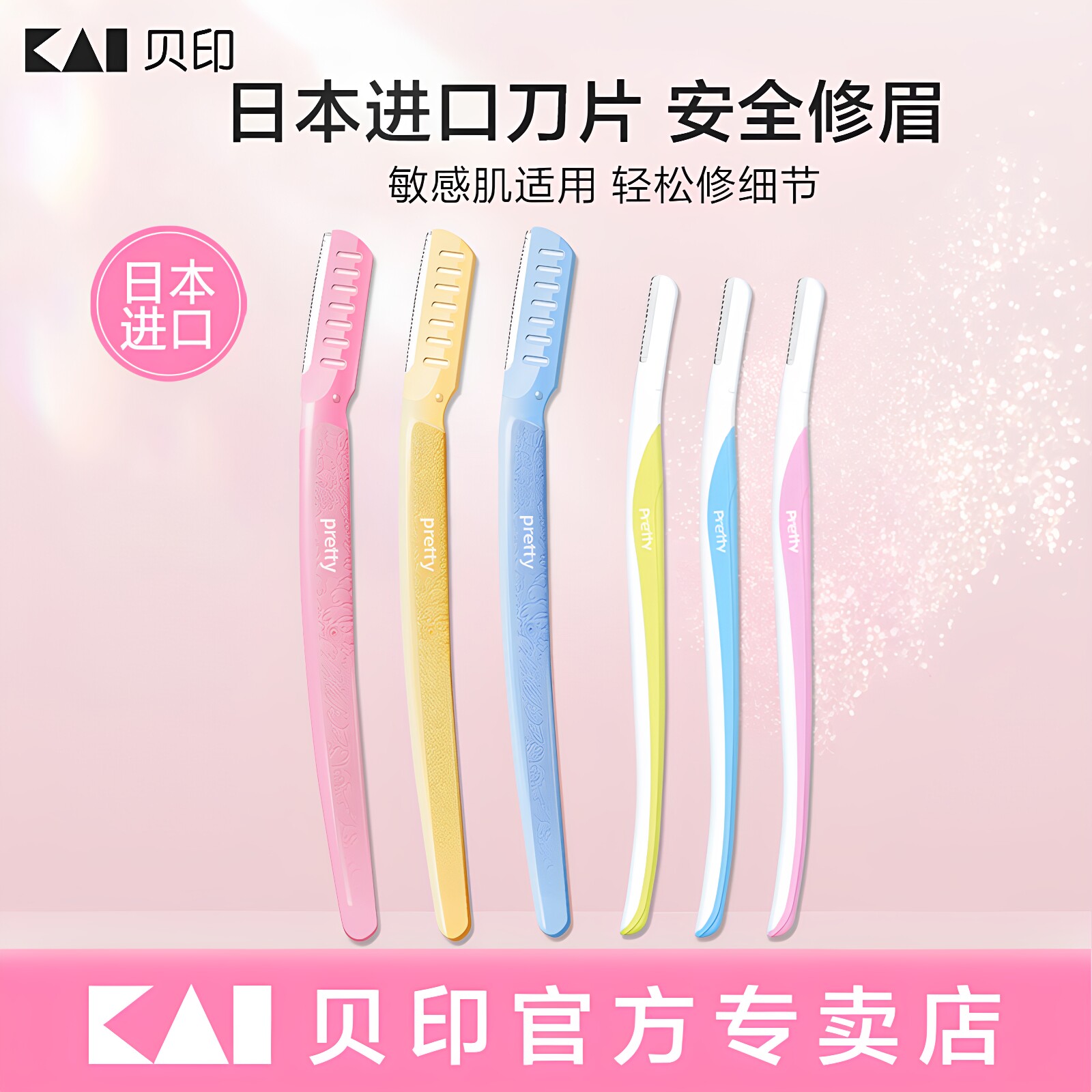 专业修眉工具锋利不卡顿图片