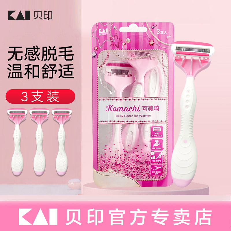 日本kai/贝印脱毛刀女士私密比基尼剃毛刀五层刀片腋下腋毛刮毛刀