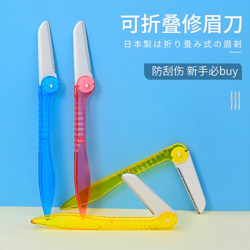 日本贝印kai可折叠修眉刀