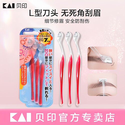 迷你刀头L型T型修眉刀