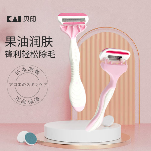 日本kai贝印刮毛刀剃毛刀