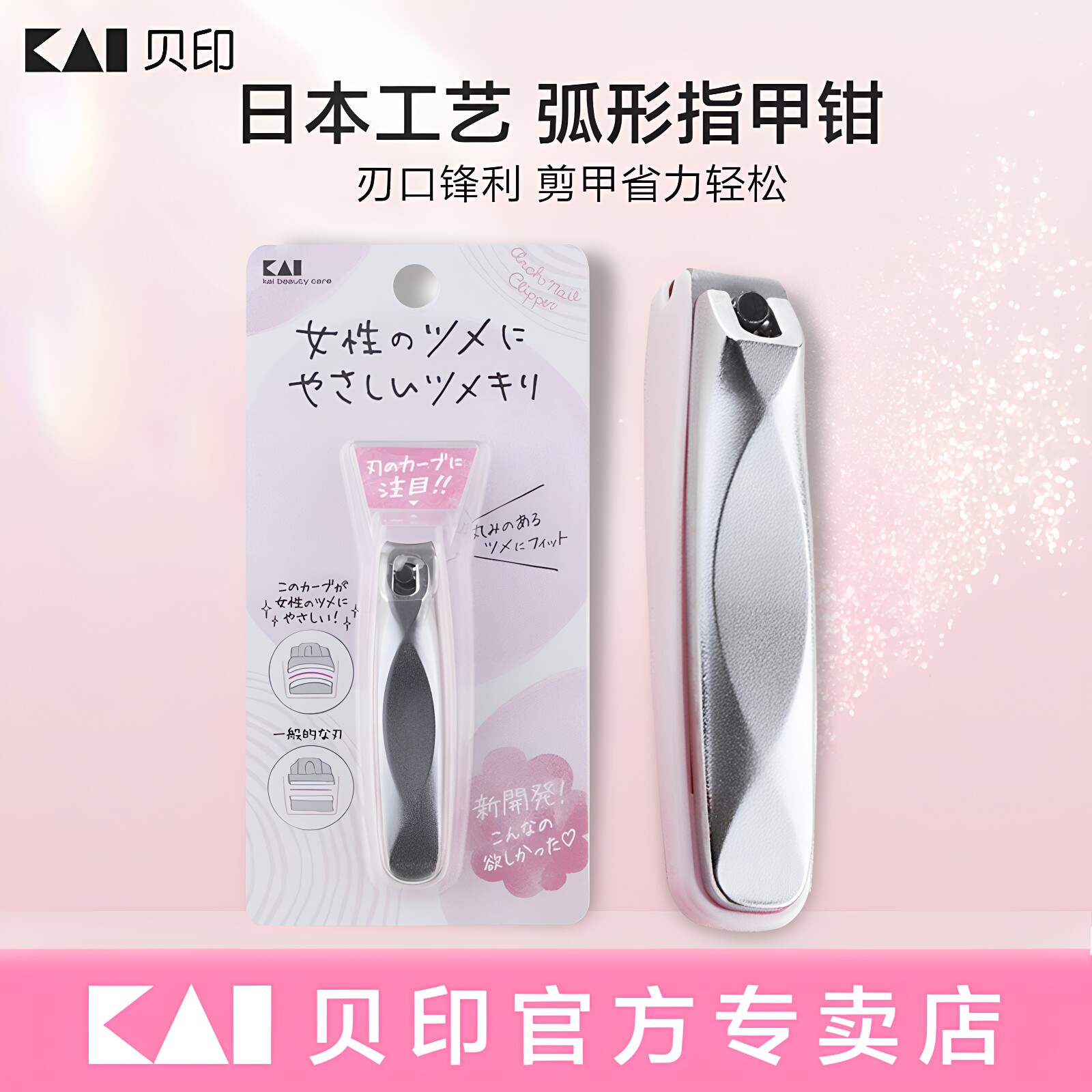 kai/贝印日本进口指甲刀单个装斜口高档指甲钳便携大号男女指甲剪图片