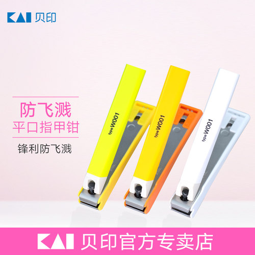 kai贝印进口防飞溅单个装指甲刀