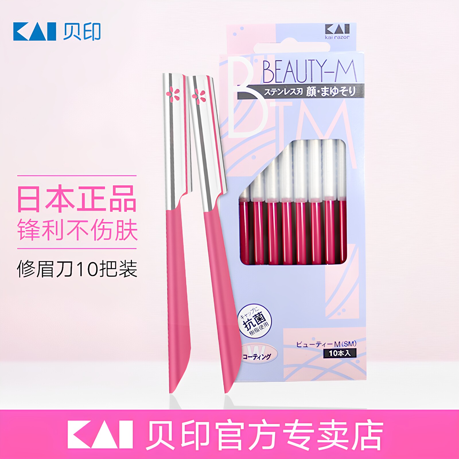 kai专业美容院剃眉刀修眉刀片图片