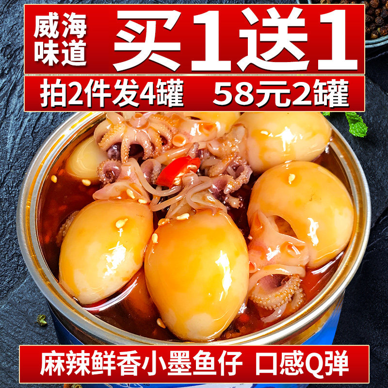 麻辣小海鲜冷冻墨鱼仔香辣鱿鱼八爪鱼去皮去内脏熟食即食罐装罐头