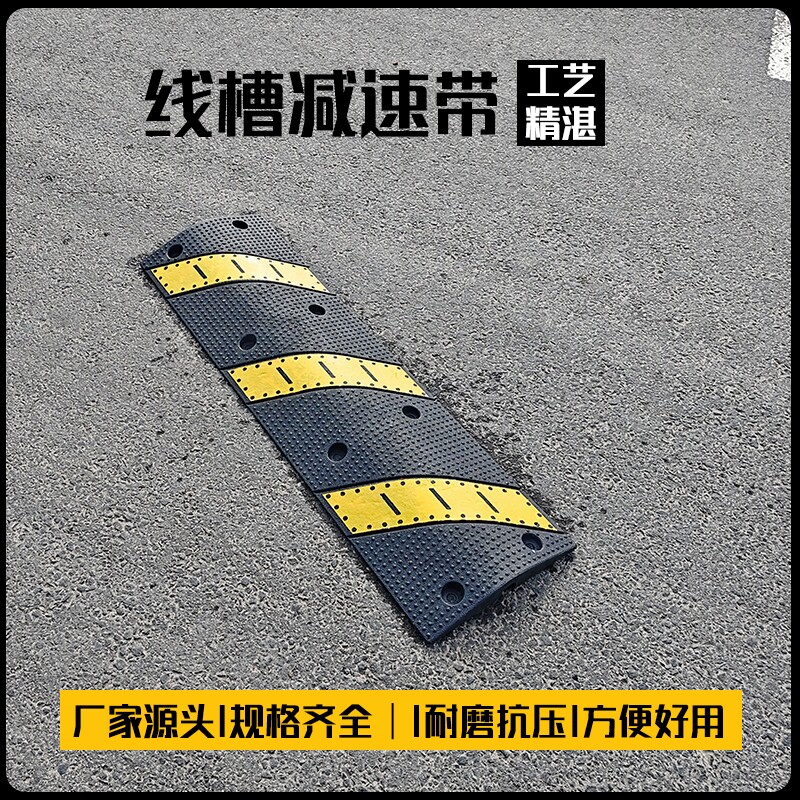 减速带电动车电线碾压保护橡胶防
