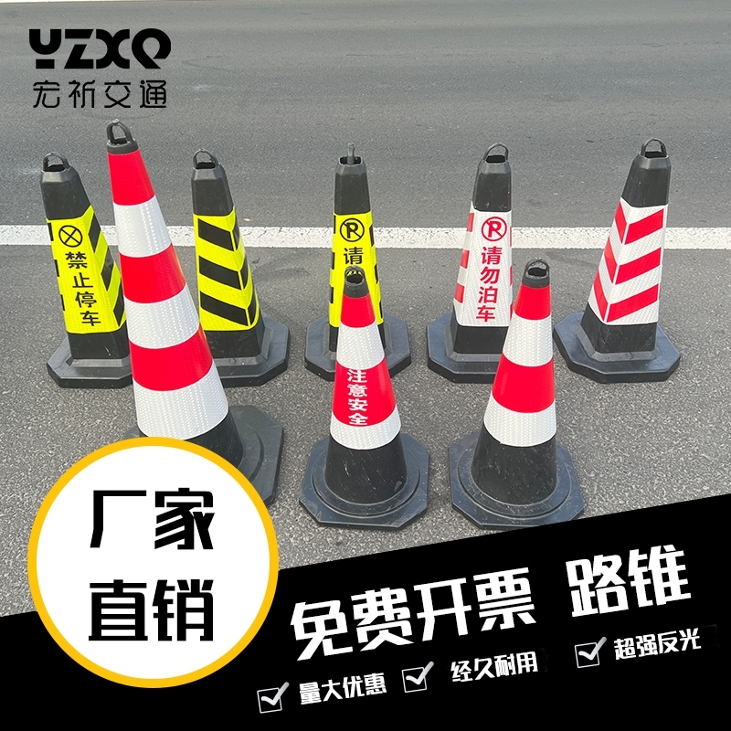 禁止停车70塑料橡胶光锥提环圆锥