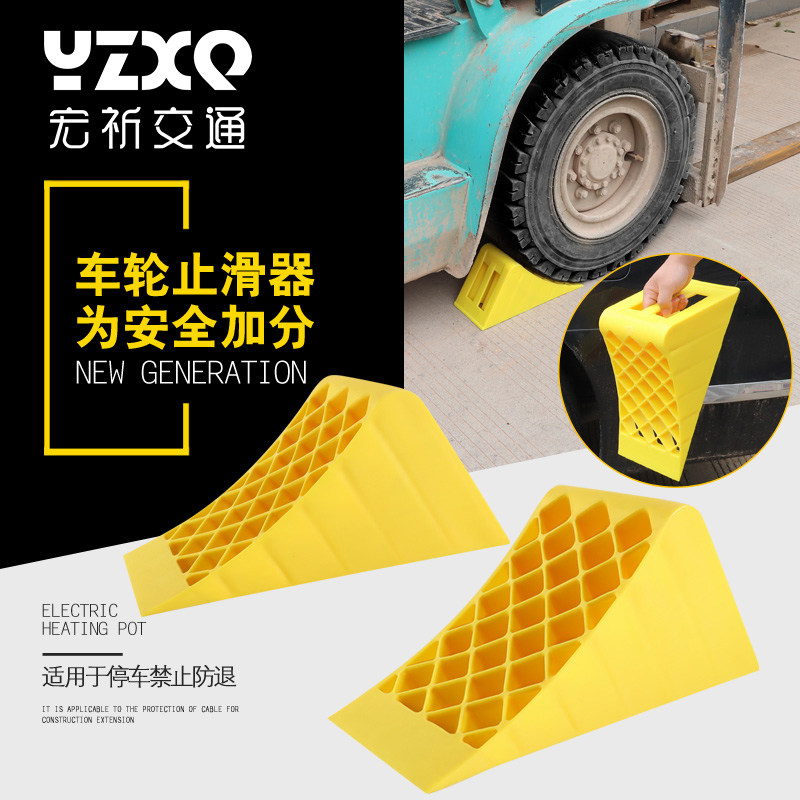 货车止挡车塑料器便捷器停车倒车三角轮胎式楔退滑木汽车止大小器